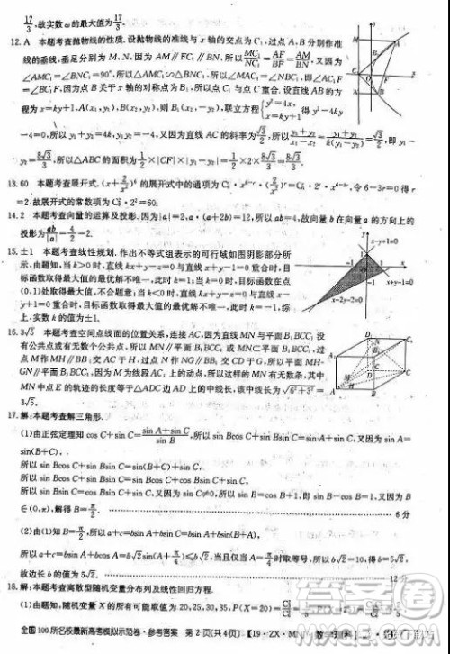 2019年全国100所名校最新高考模拟示范卷理科数学二、三、四、五、六答案