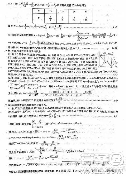 2019年全国100所名校最新高考模拟示范卷理科数学二、三、四、五、六答案