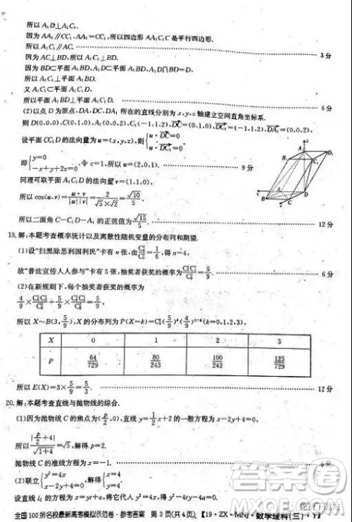 2019年全国100所名校最新高考模拟示范卷理科数学二、三、四、五、六答案