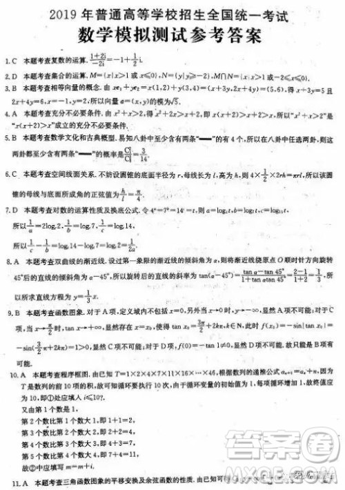 2019年全国100所名校最新高考模拟示范卷理科数学二、三、四、五、六答案