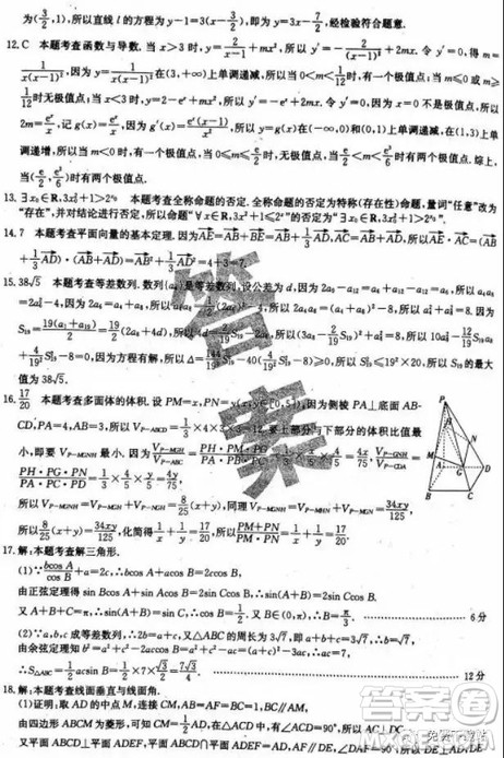 2019年全国100所名校最新高考模拟示范卷理科数学二、三、四、五、六答案