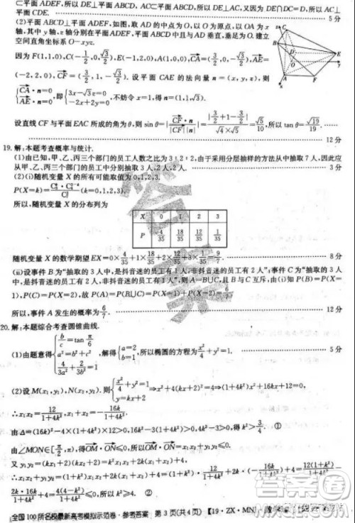 2019年全国100所名校最新高考模拟示范卷理科数学二、三、四、五、六答案