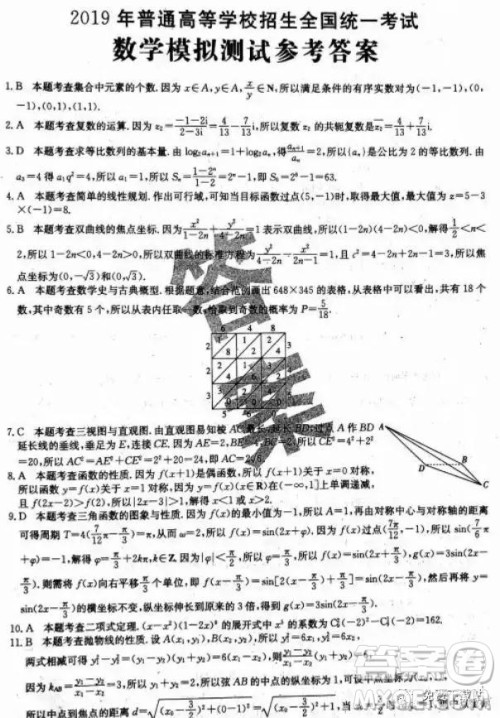 2019年全国100所名校最新高考模拟示范卷理科数学二、三、四、五、六答案