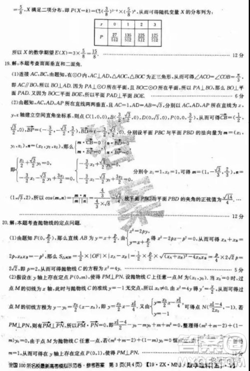 2019年全国100所名校最新高考模拟示范卷理科数学二、三、四、五、六答案