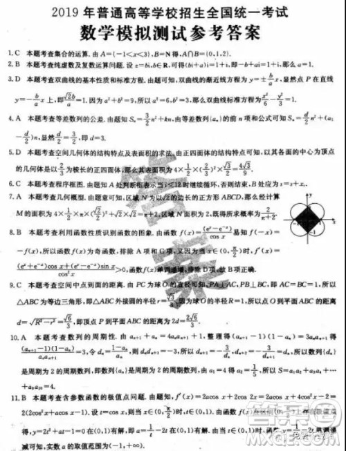 2019年全国100所名校最新高考模拟示范卷理科数学二、三、四、五、六答案