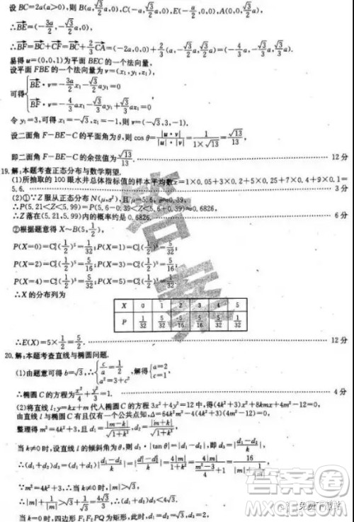 2019年全国100所名校最新高考模拟示范卷理科数学二、三、四、五、六答案