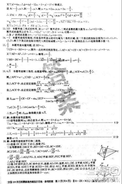 2019年全国100所名校最新高考模拟示范卷理科数学二、三、四、五、六答案