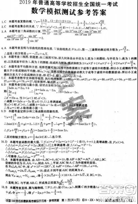 2019年全国100所名校最新高考模拟示范卷理科数学二、三、四、五、六答案