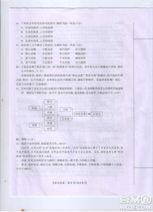 2019年广西桂林一模语文试卷及答案