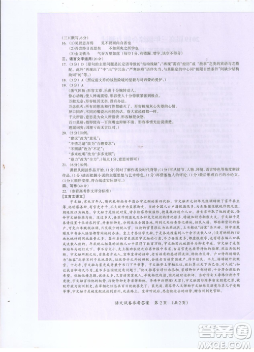 2019年广西桂林一模语文试卷及答案 2019年广西桂林一模语文试卷及答案