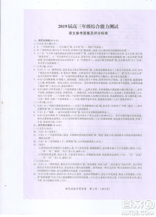 2019年广西桂林一模语文试卷及答案 2019年广西桂林一模语文试卷及答案
