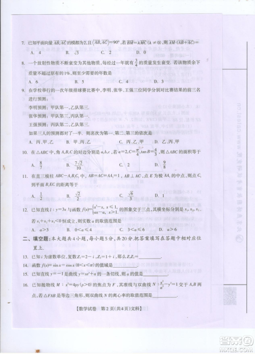 2019年广西桂林一模文理数试卷及答案