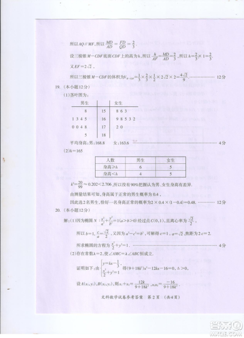 2019年广西桂林一模文理数试卷及答案