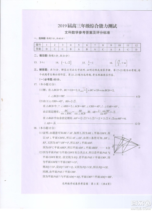 2019年广西桂林一模文理数试卷及答案