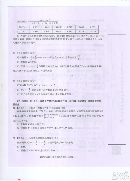 2019年广西桂林一模文理数试卷及答案