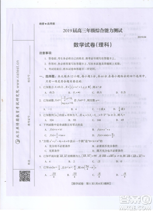 2019年广西桂林一模文理数试卷及答案