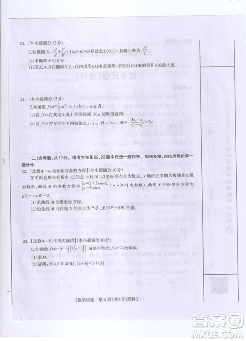 2019年广西桂林一模文理数试卷及答案