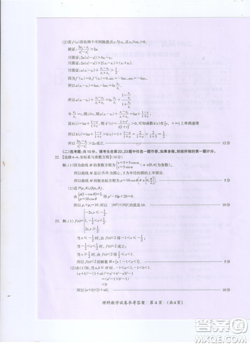 2019年广西桂林一模文理数试卷及答案