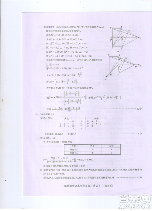 2019年广西桂林一模文理数试卷及答案