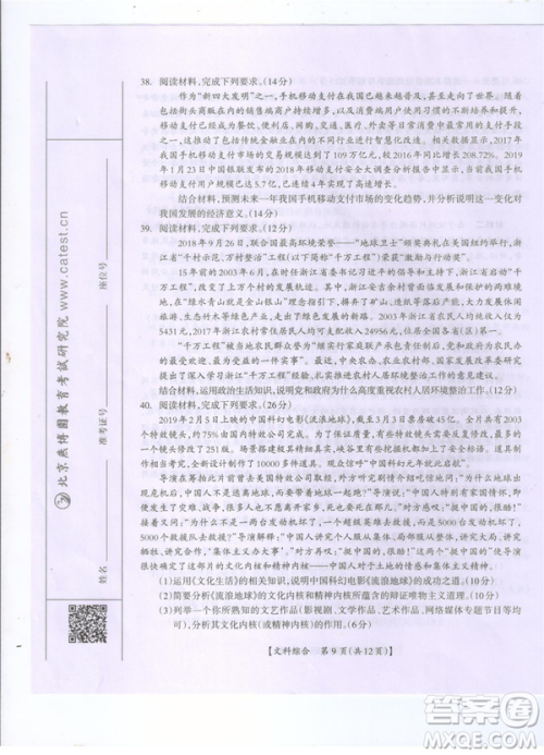 2019年广西桂林一模文理综试卷及答案 2019年广西桂林一模文理综试卷及答案
