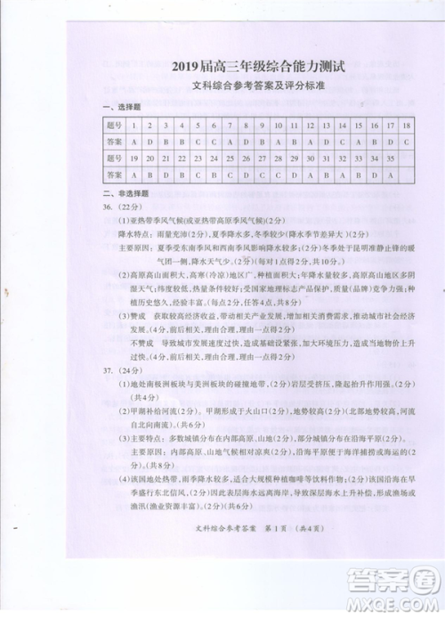 2019年广西桂林一模文理综试卷及答案 2019年广西桂林一模文理综试卷及答案