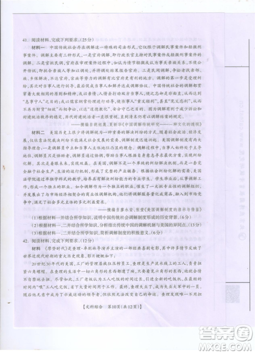 2019年广西桂林一模文理综试卷及答案 2019年广西桂林一模文理综试卷及答案