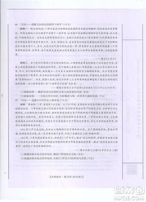 2019年广西桂林一模文理综试卷及答案 2019年广西桂林一模文理综试卷及答案