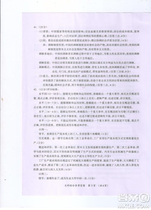 2019年广西桂林一模文理综试卷及答案