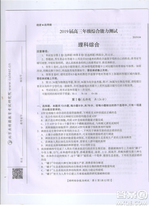 2019年广西桂林一模文理综试卷及答案 2019年广西桂林一模文理综试卷及答案