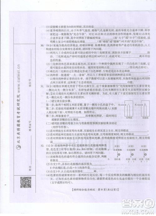2019年广西桂林一模文理综试卷及答案 2019年广西桂林一模文理综试卷及答案
