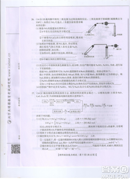 2019年广西桂林一模文理综试卷及答案