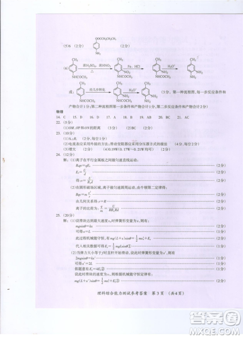 2019年广西桂林一模文理综试卷及答案 2019年广西桂林一模文理综试卷及答案
