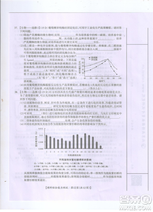 2019年广西桂林一模文理综试卷及答案 2019年广西桂林一模文理综试卷及答案
