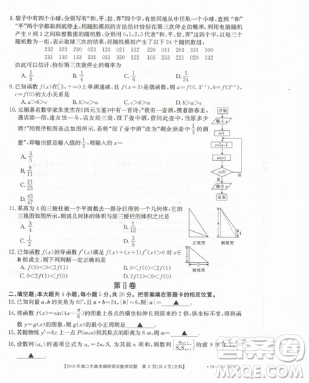 2019年海口一调文理数试卷及答案