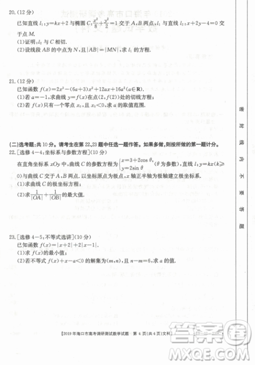 2019年海口一调文理数试卷及答案