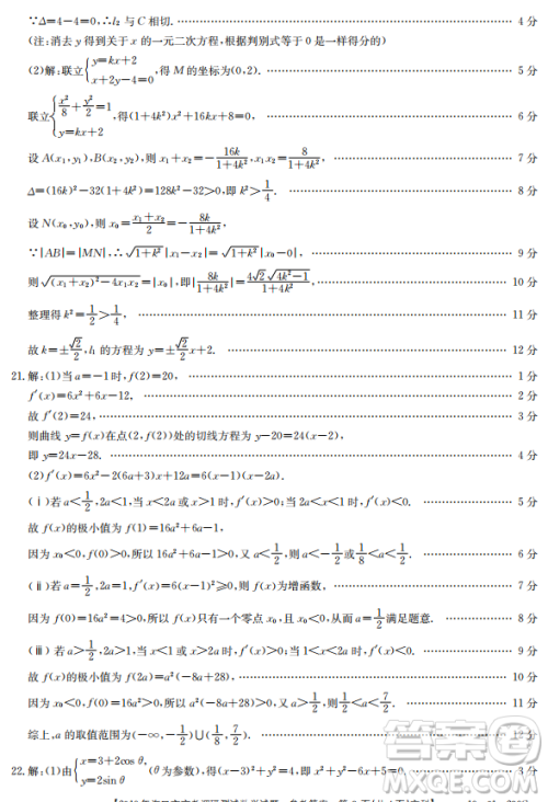 2019年海口一调文理数试卷及答案 2019年海口一调文理数试卷及答案