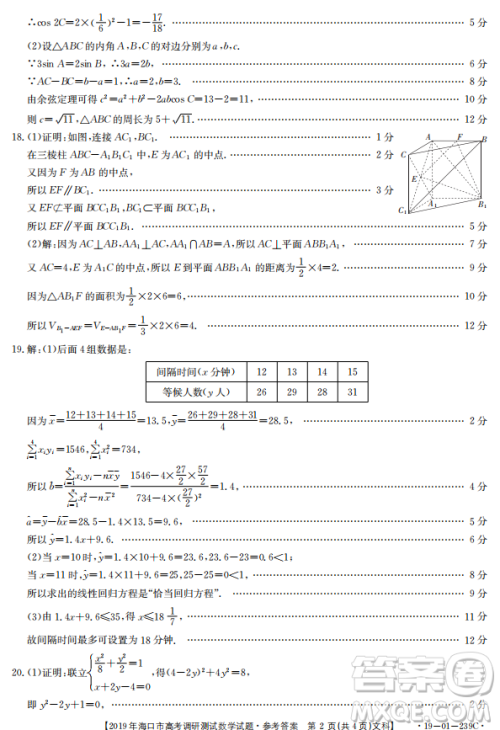 2019年海口一调文理数试卷及答案