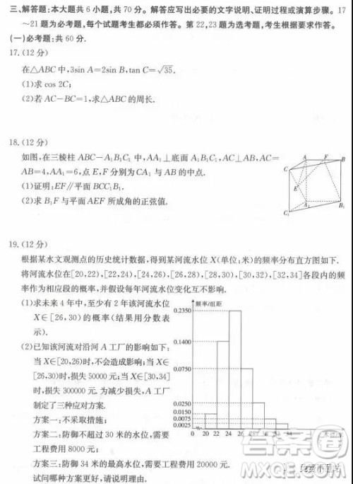 2019年海口一调文理数试卷及答案