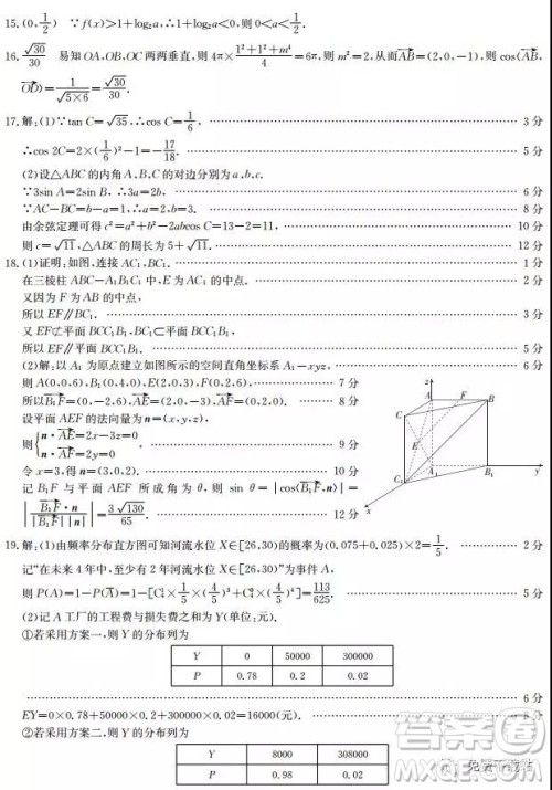 2019年海口一调文理数试卷及答案