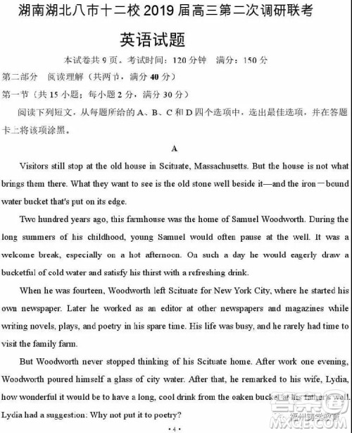 2019湖南湖北八市十二校高三二调联考英语试题及答案 2019湖南湖北八市十二校高三二调联考英语试题及答案