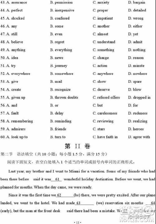 2019湖南湖北八市十二校高三二调联考英语试题及答案