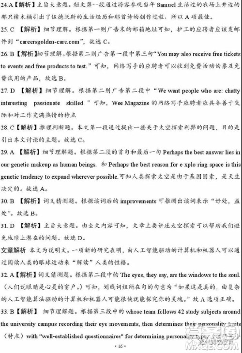 2019湖南湖北八市十二校高三二调联考英语试题及答案