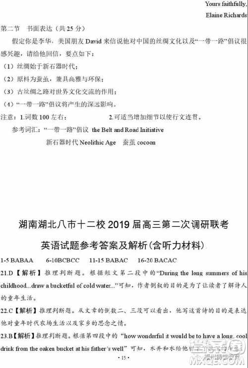 2019湖南湖北八市十二校高三二调联考英语试题及答案