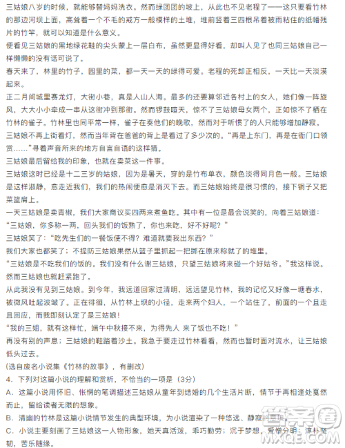 2019湖南湖北八市十二校高三二调联考语文试题及答案