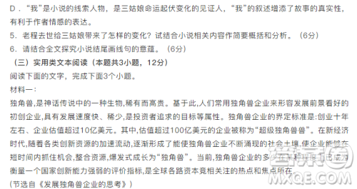 2019湖南湖北八市十二校高三二调联考语文试题及答案