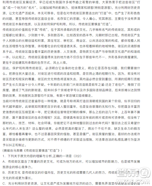 2019湖南湖北八市十二校高三二调联考语文试题及答案