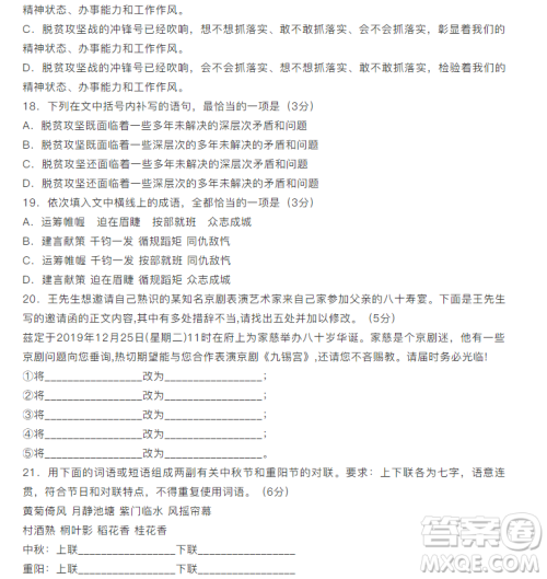 2019湖南湖北八市十二校高三二调联考语文试题及答案