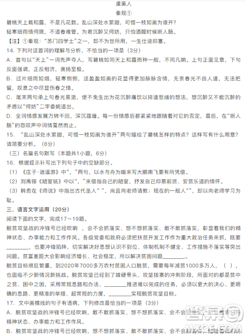 2019湖南湖北八市十二校高三二调联考语文试题及答案