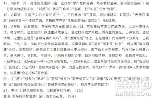 2019湖南湖北八市十二校高三二调联考语文试题及答案