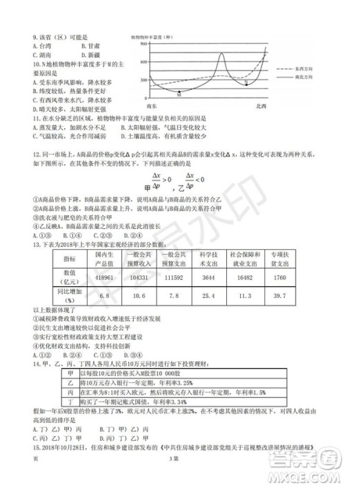 玉溪一中高2019届高三第五次调研考试文科综合试卷及答案